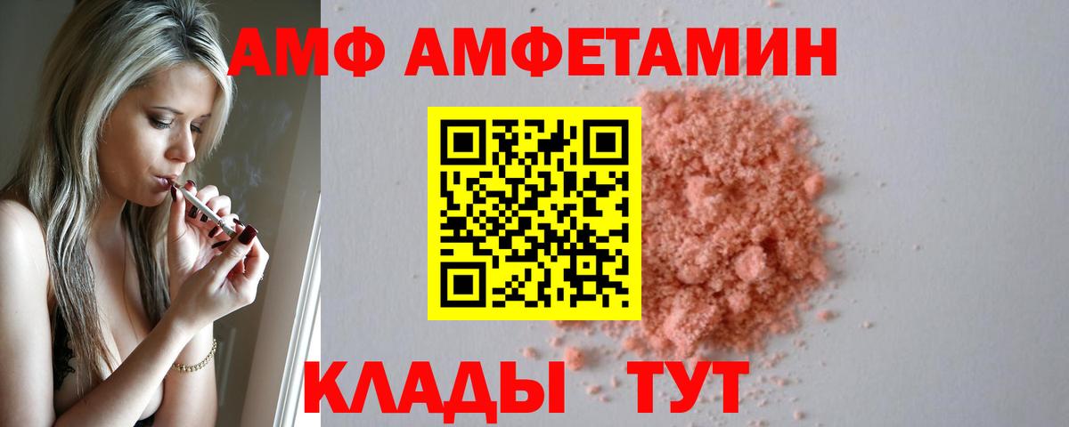 Амфетамин Розовый  Вход с VPN  Amphetamine  АМФ  Тихорецк 