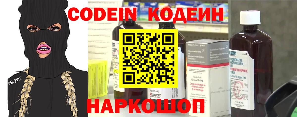 Кодеиновый сироп Lean Purple Drank  Вход с VPN  Тихорецк  Кодеиновый сироп Lean Purple Drank 