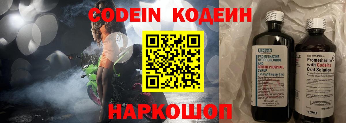Кодеиновый сироп Lean напиток Lean (лин) Тихорецк