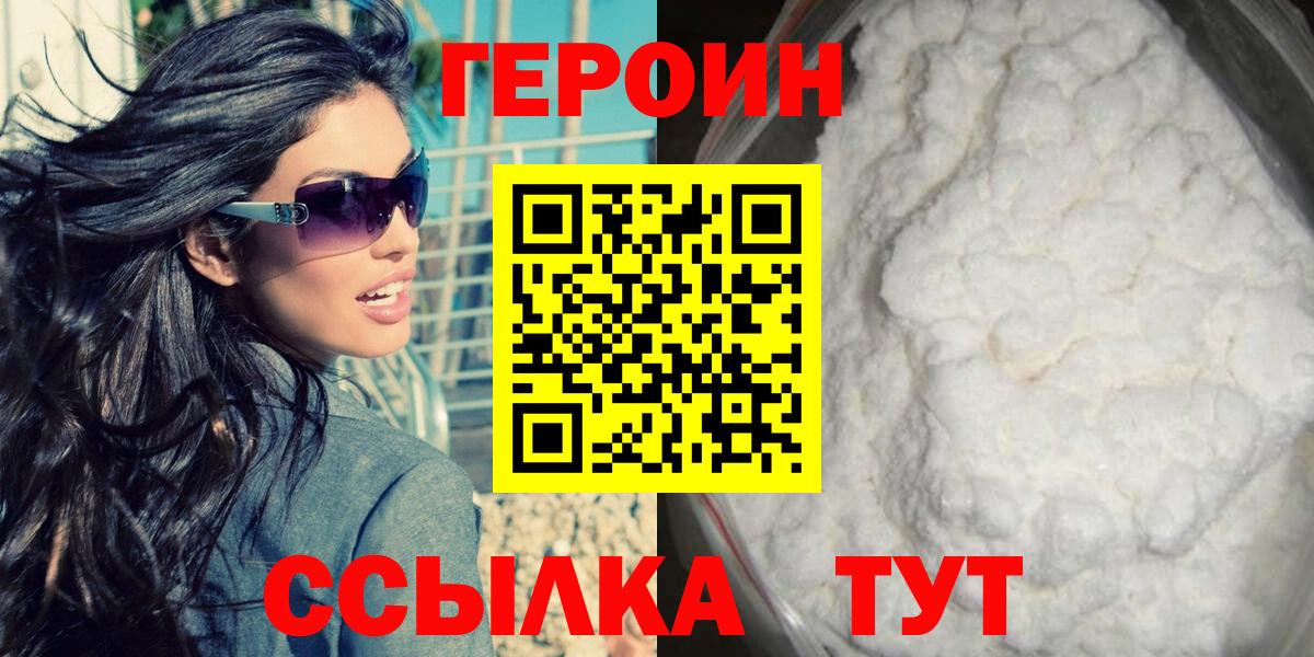 Героин афганец  Вход с VPN  Героин  Тихорецк 