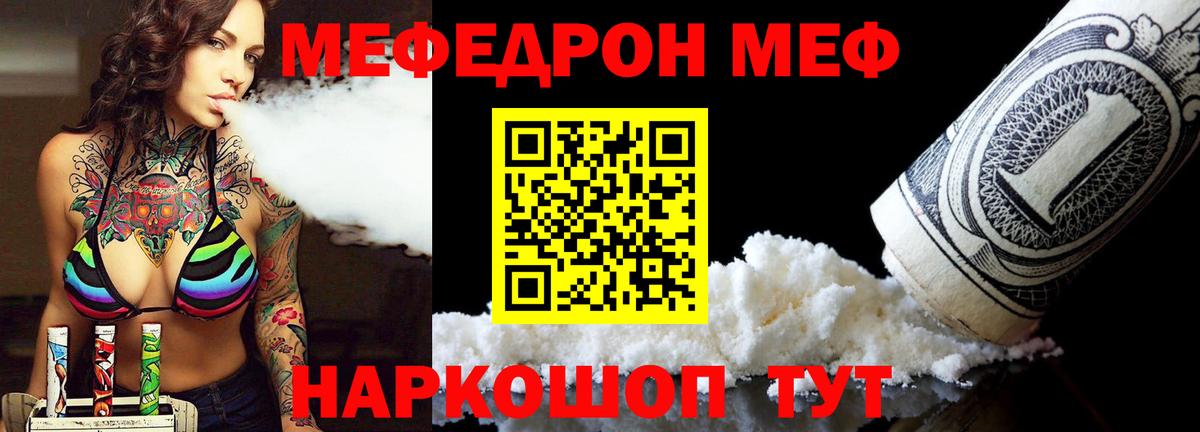 Тихорецк  МЯУ-МЯУ мяу мяу  Мефедрон  Вход с VPN 