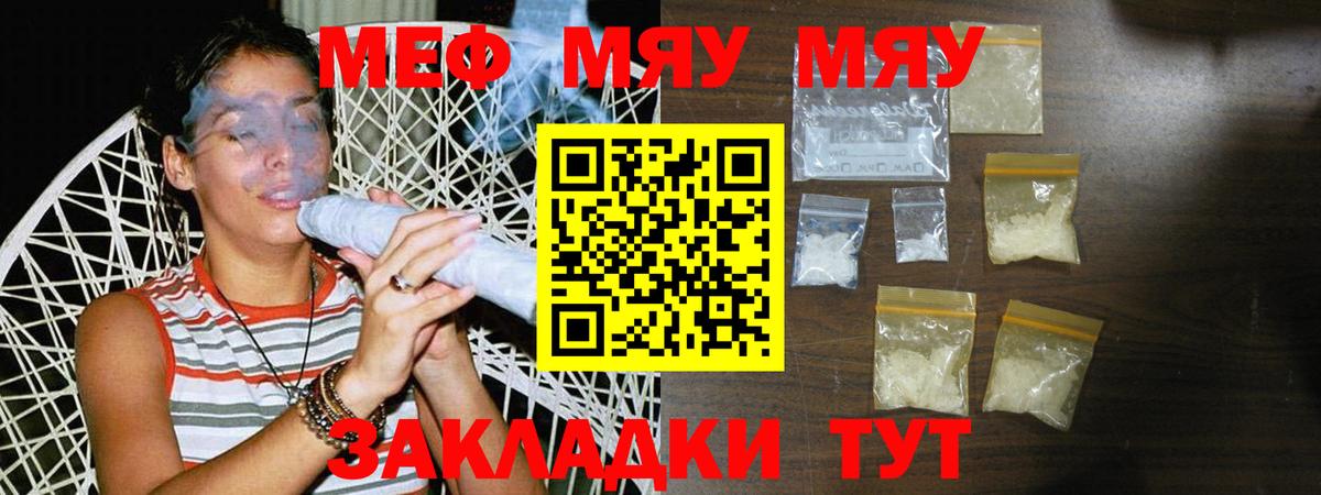 Меф мяу мяу мука Тихорецк
